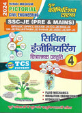Youth Competition Times Civil Engineering Pictorial | SSC JE (Pre & Mians) | Vol.4 | Hindi Medium