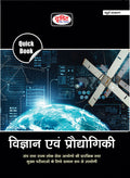 Drishti Ias Quick Book Vigyan Evam Prodyogiki|Science And Technology In Hindi|Upsc|Civil Services Exam|State Administrative Exam