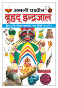     Asali Prachin BrHad Indrajaal (Hindi Edition) | Tantra, Mantra, Yantra Aur Parivigyaan [Paperback] Manoj Publications