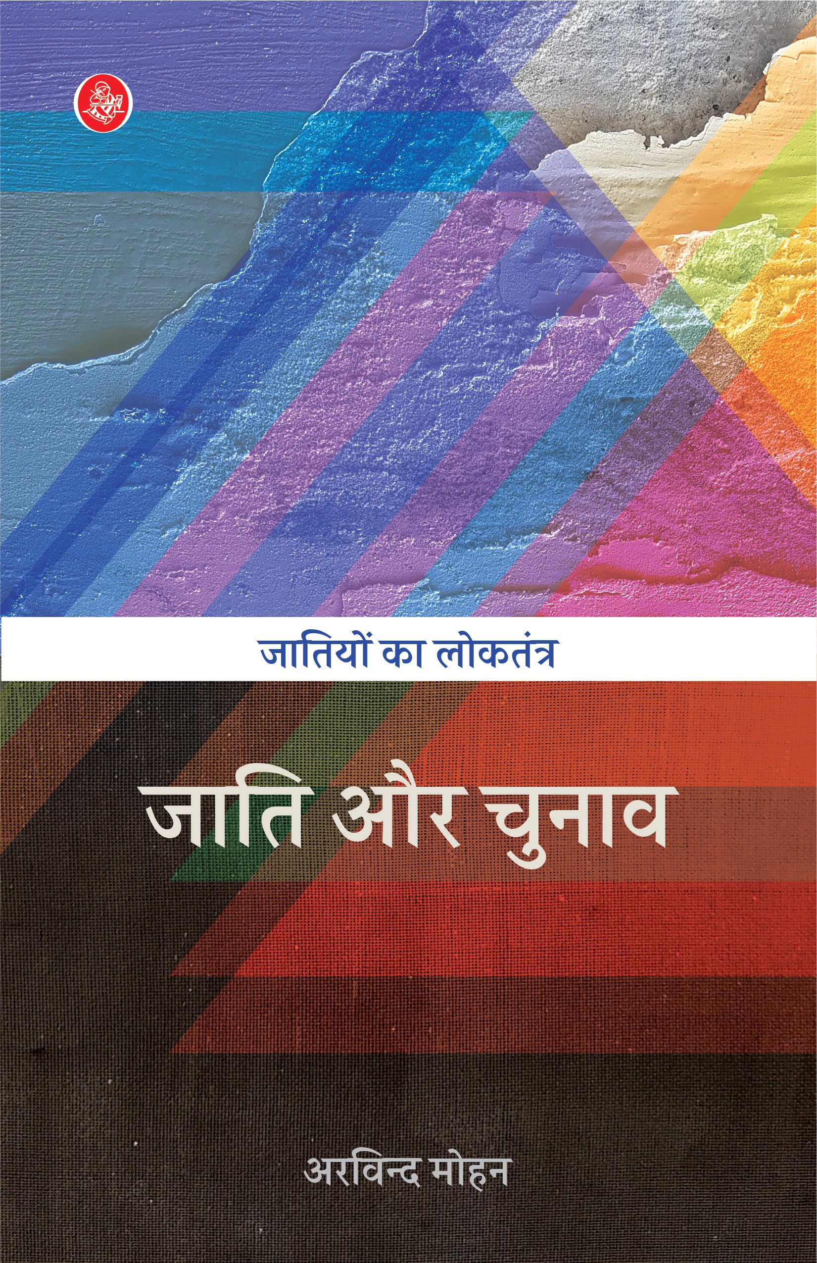 Jatiyon Ka Loktantra Jati Aur Chunav