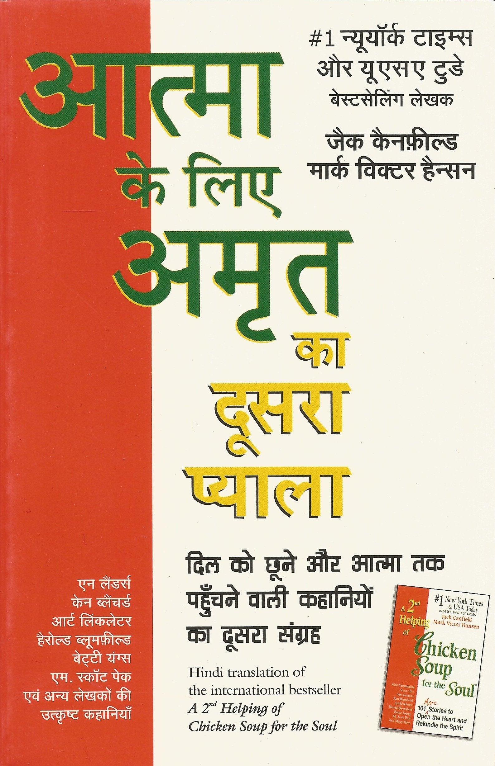 Aatma Ke Liye Amrit Ka Doosra Pyala