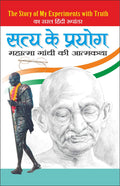    Satya Ke Prayog (Hindi Edition) | Vishv Prasiddh Sahitya