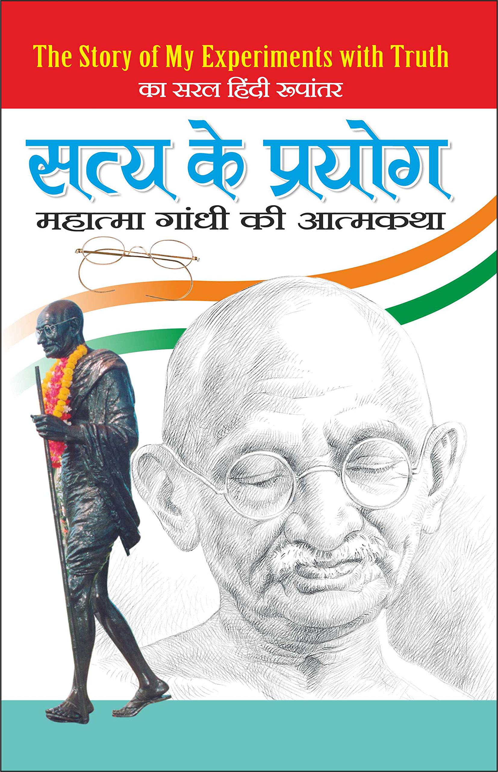    Satya Ke Prayog (Hindi Edition) | Vishv Prasiddh Sahitya