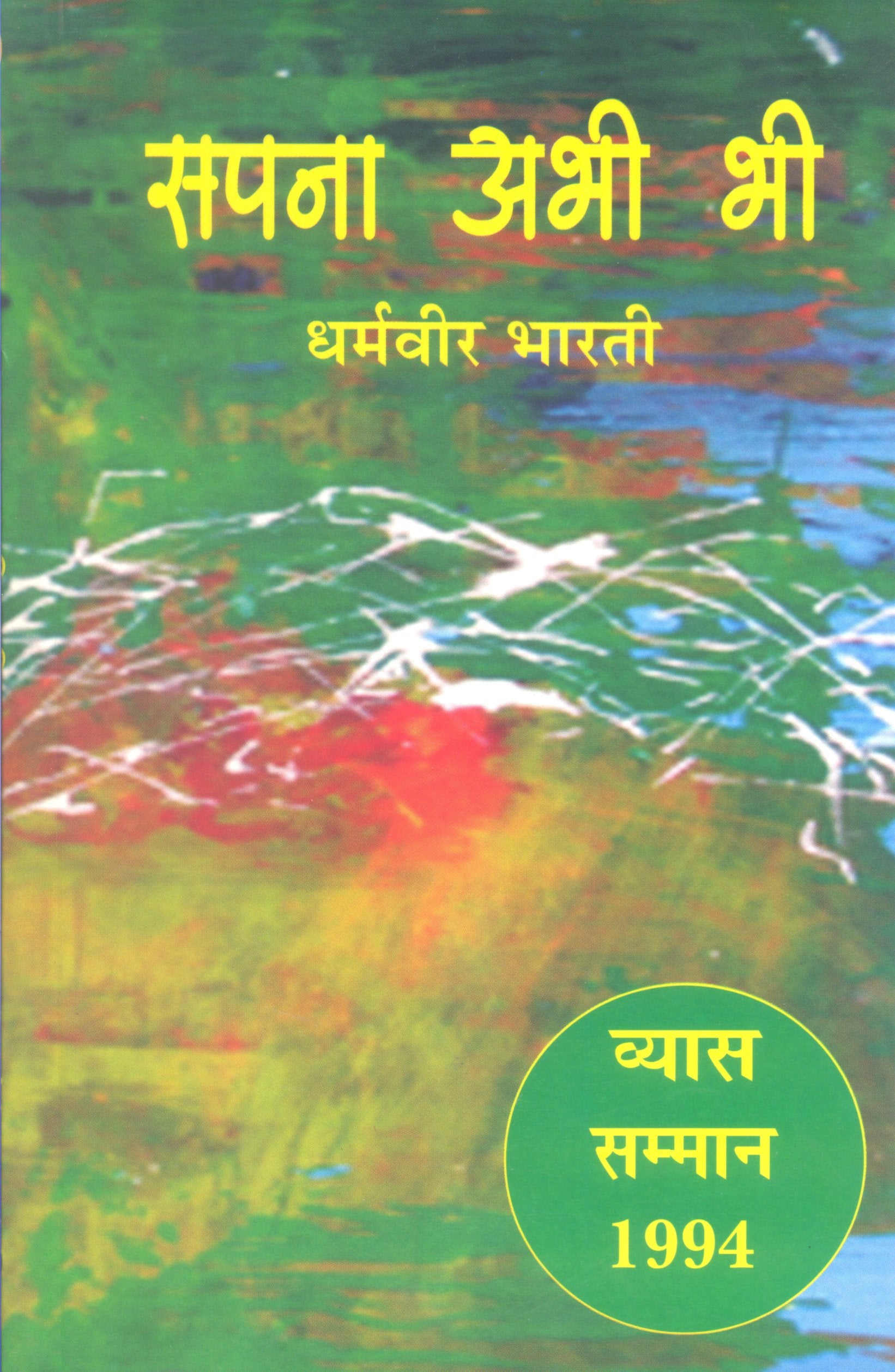 Sapna Abhi Bhi