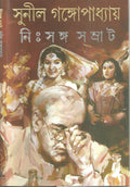 Nihsanga Samrat