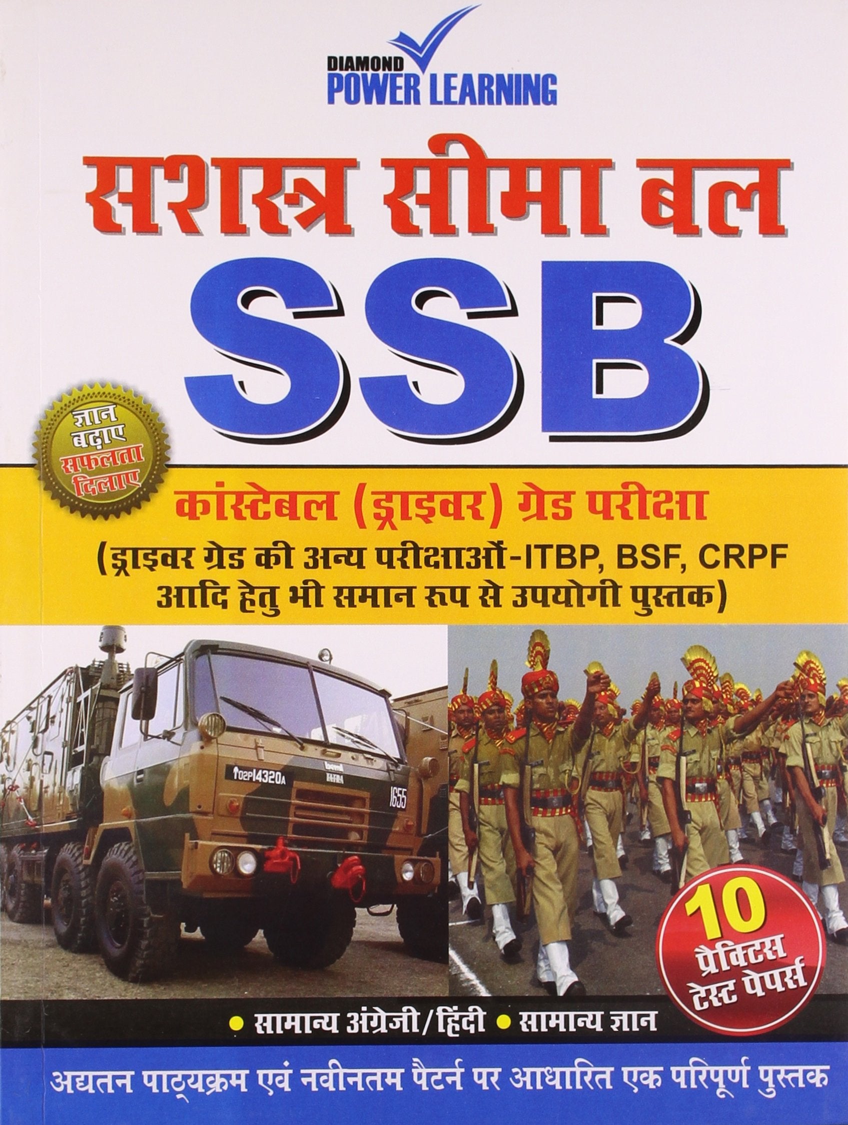 Ssb Constable Driver (10Practice Test Papers) Hindi (Pb)