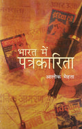 Bharat Mein Patrakarita