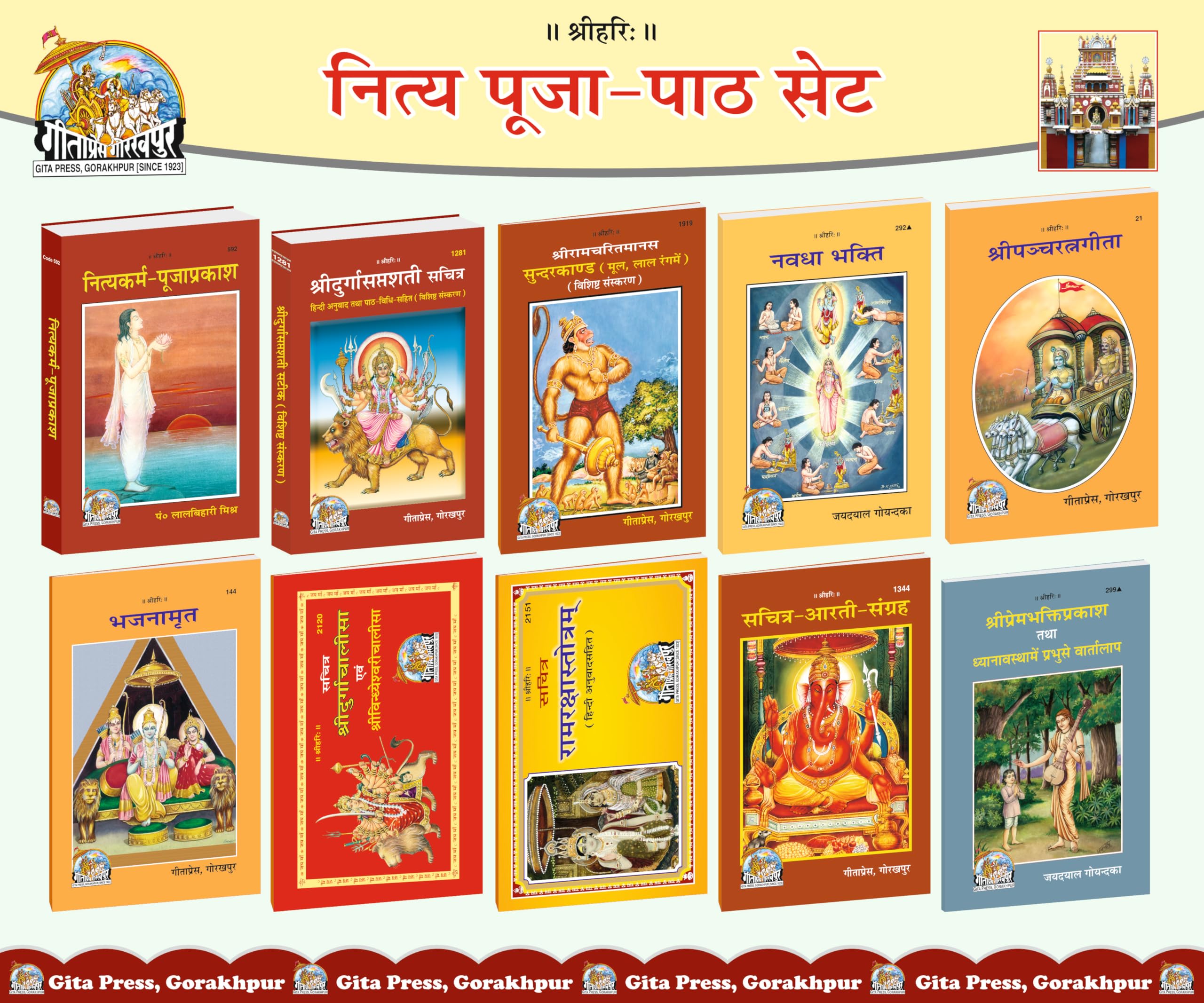 Nitya PujaPath Set Hindi | Gita Press, Gorakhpur |    | Hindi |Size: Medium () |Code: 2114429229959212811344191921202