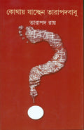 Kothay Jachchen Tarapadababu