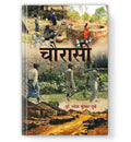 Chaurasi (Hindi Edition)