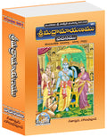 Srimad Valmiki Ramayanam Vachanam, Full Description, Telugu