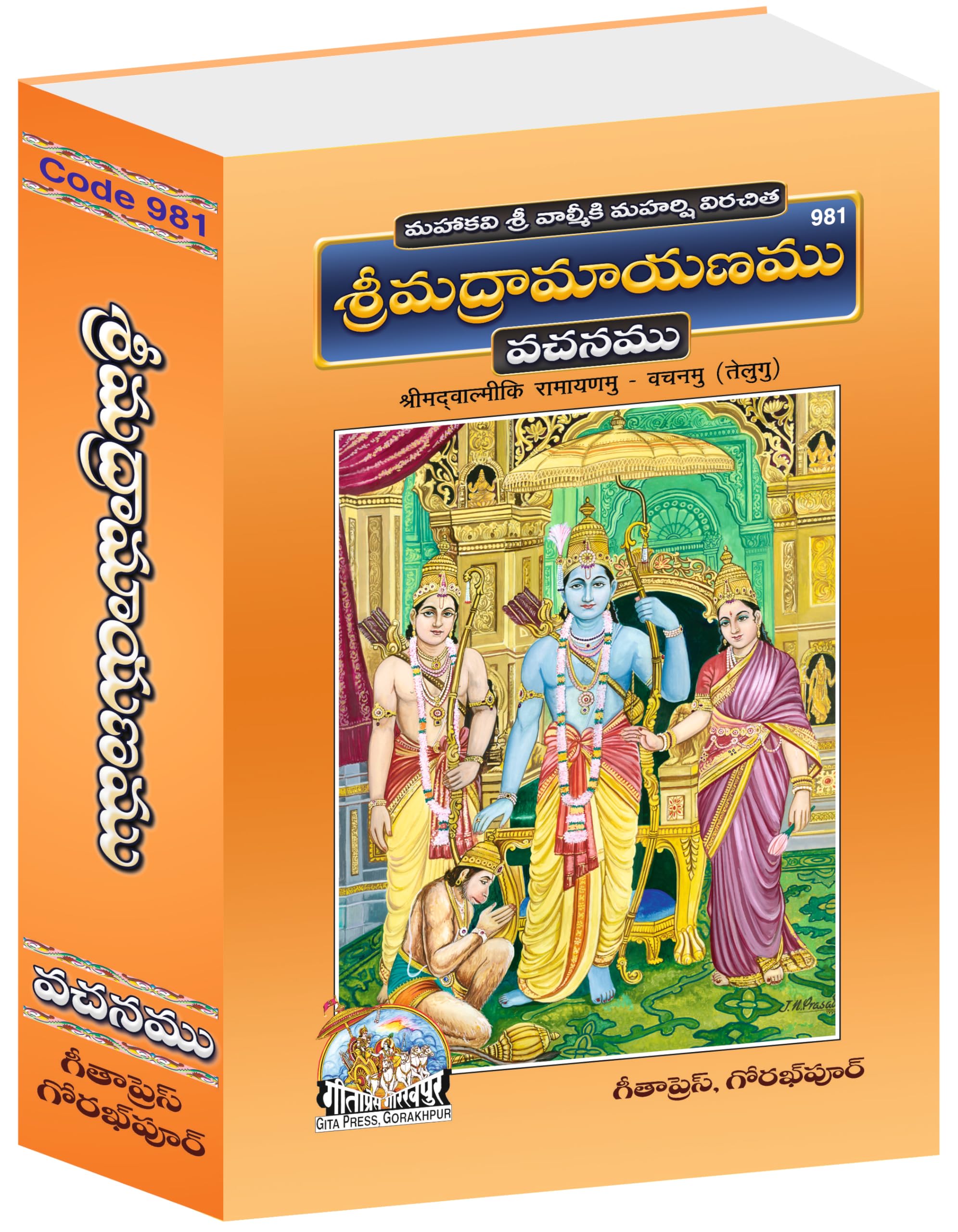 Srimad Valmiki Ramayanam Vachanam, Full Description, Telugu