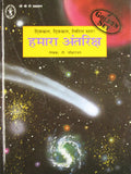Hamara Antariksh