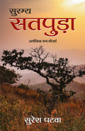Suramya Satpura: Alaukik Vanya Saundarya (Hindi)