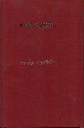 Sharadindu Amanibas 2