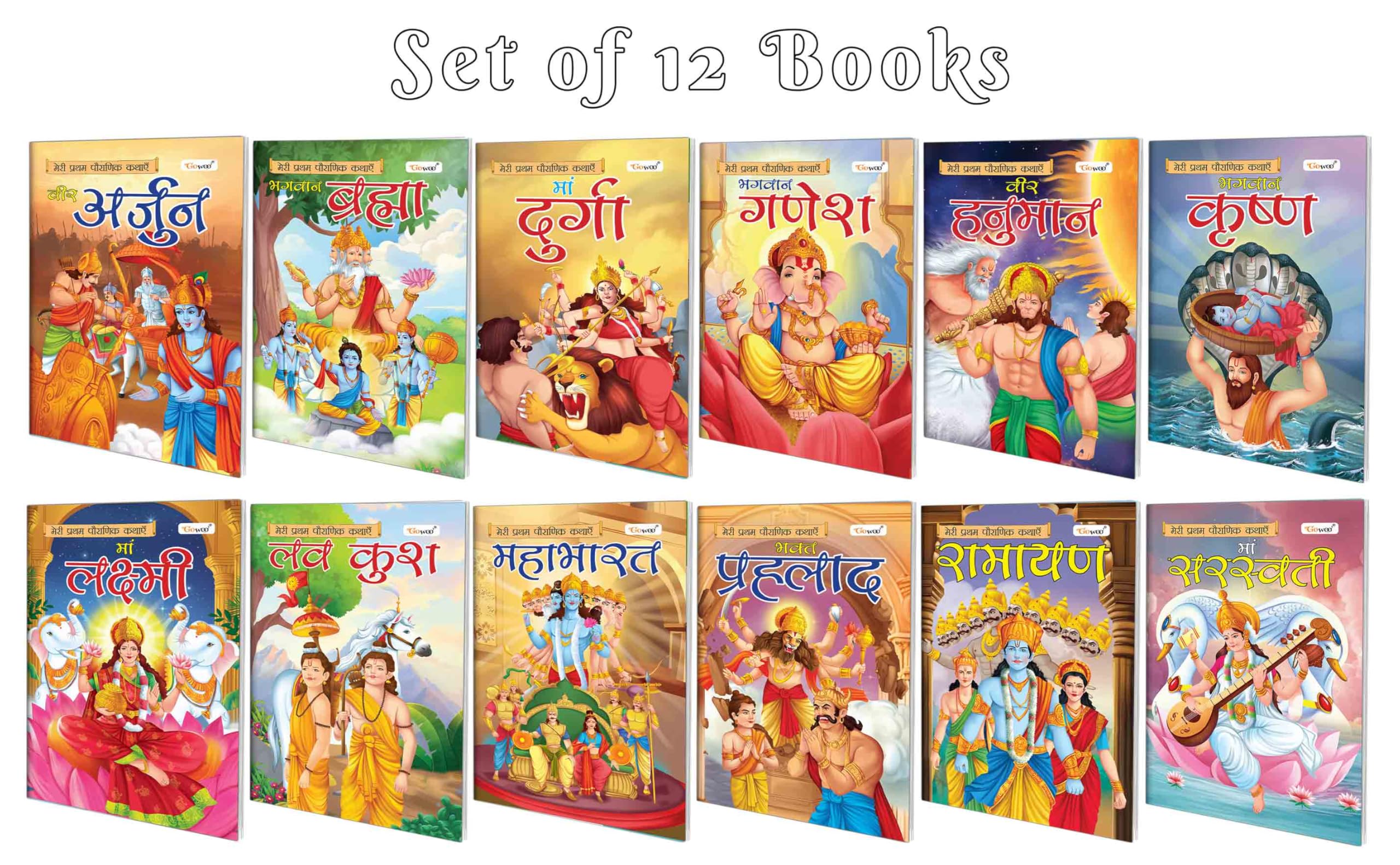 My First Mythology Story (Hindi) : Arjun, Brahma, Durga, Ganesha, Hanuman and more : educational mythology books for toddlers, i