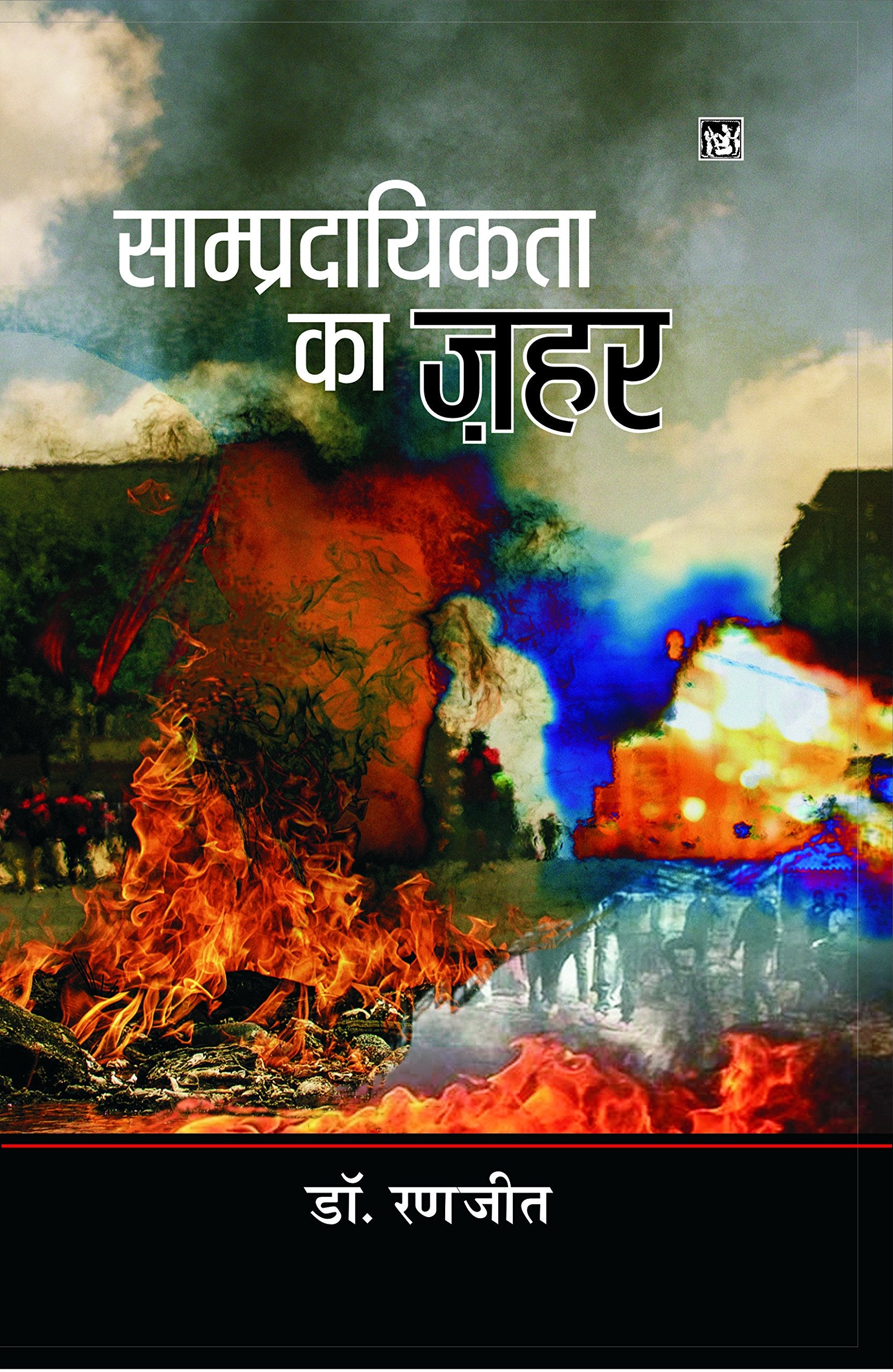 Sampradayikta Ka Zahar