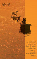 Nadi Sinduri (Hindi Edition)