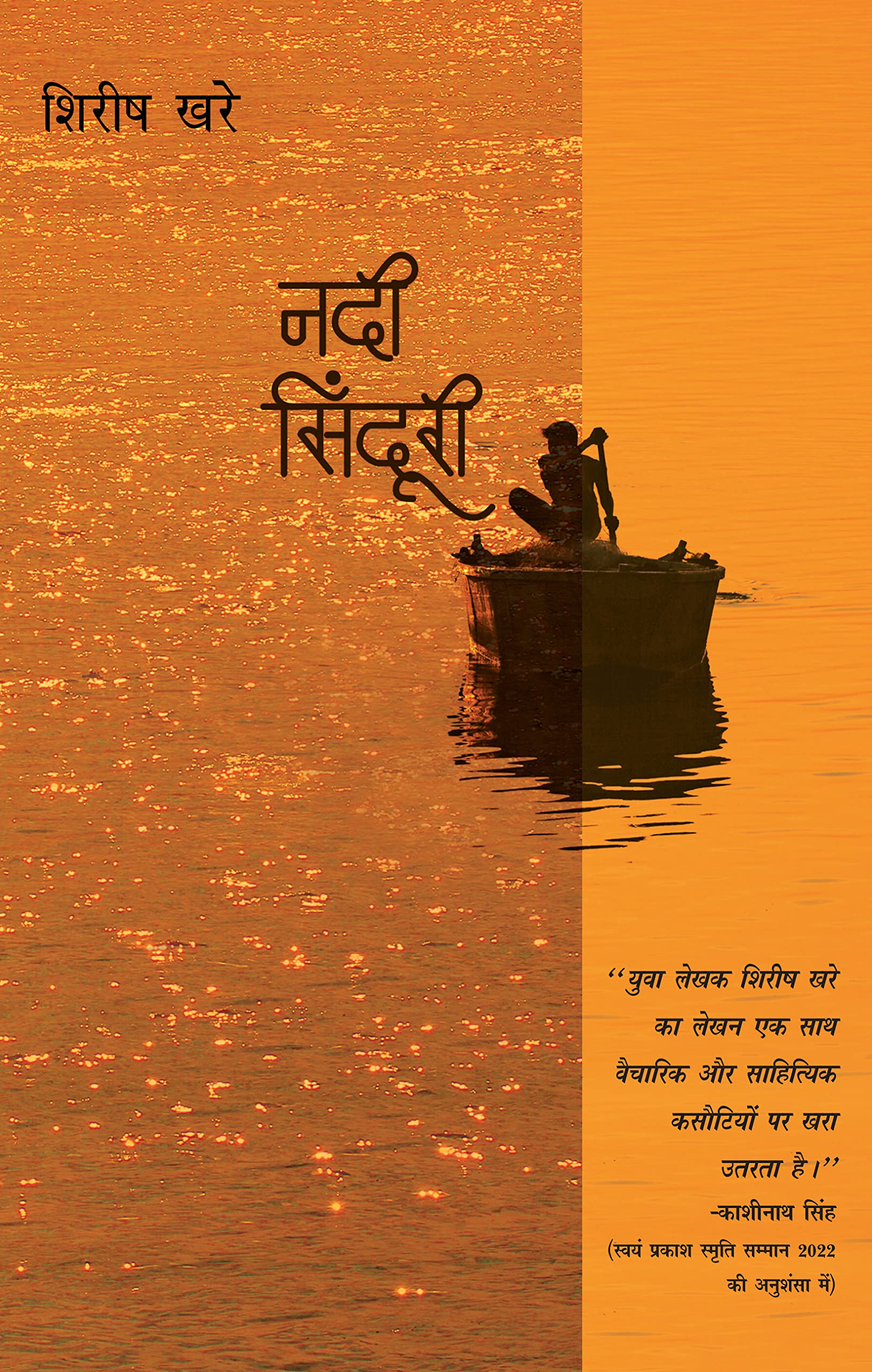 Nadi Sinduri (Hindi Edition)