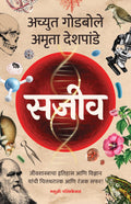 Sajeev Achyut Godbole   
