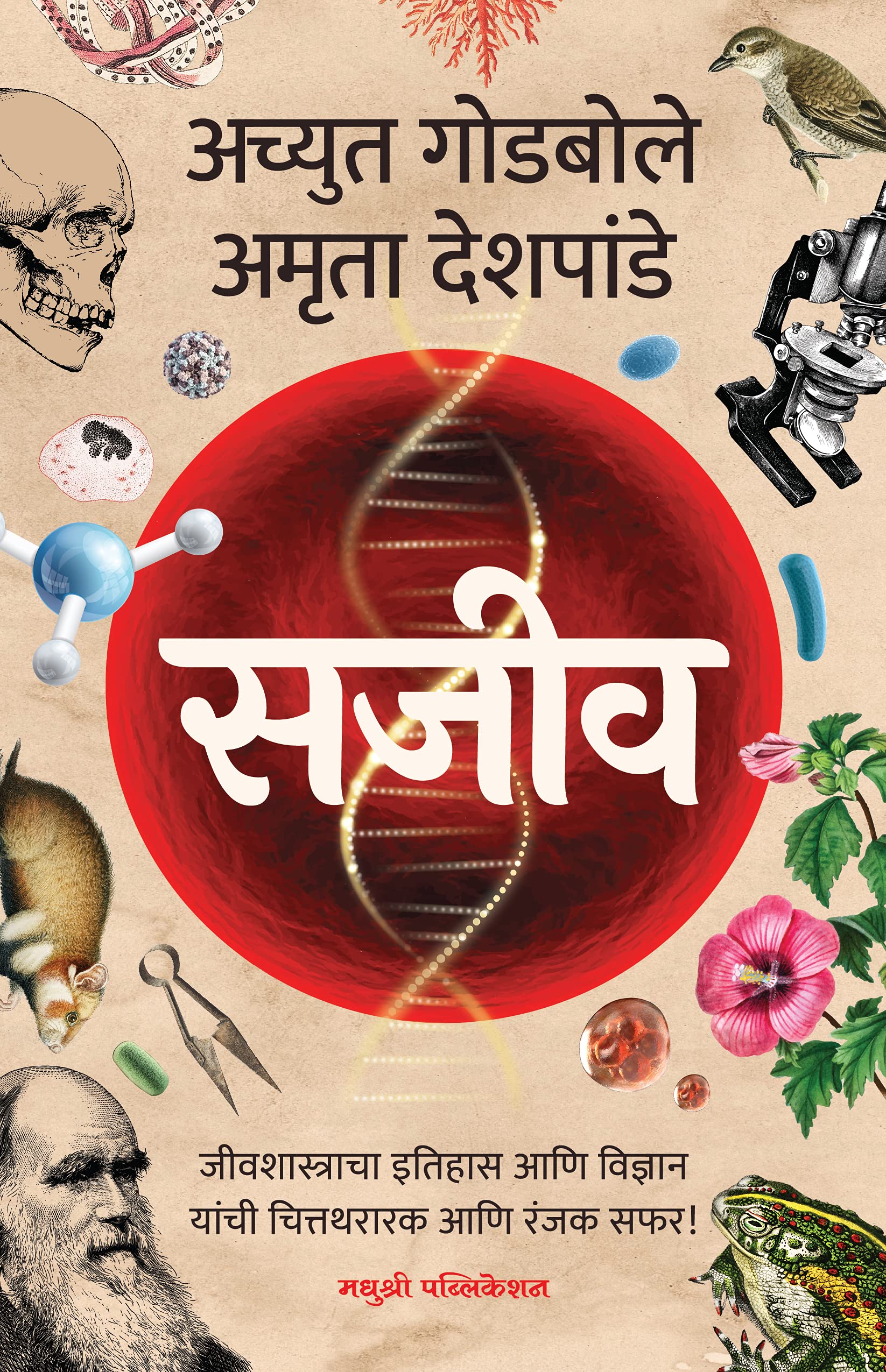 Sajeev Achyut Godbole   