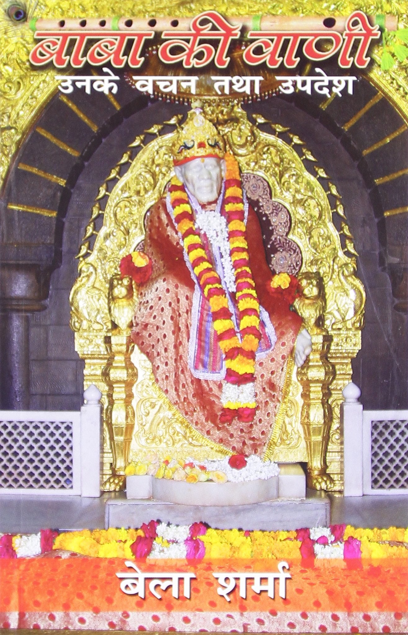 Baba Ki VaaniAnek Wachan Tatha Updesh(Hindi)