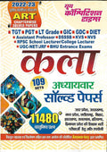 ART Chapterwise Solved Papers (TGT,PGT,LT Grade,GIC,GDC,DIET,Assistant Prof.,KVS,NVS,RPSC School /College Lecturer,NTA/UGC NET/