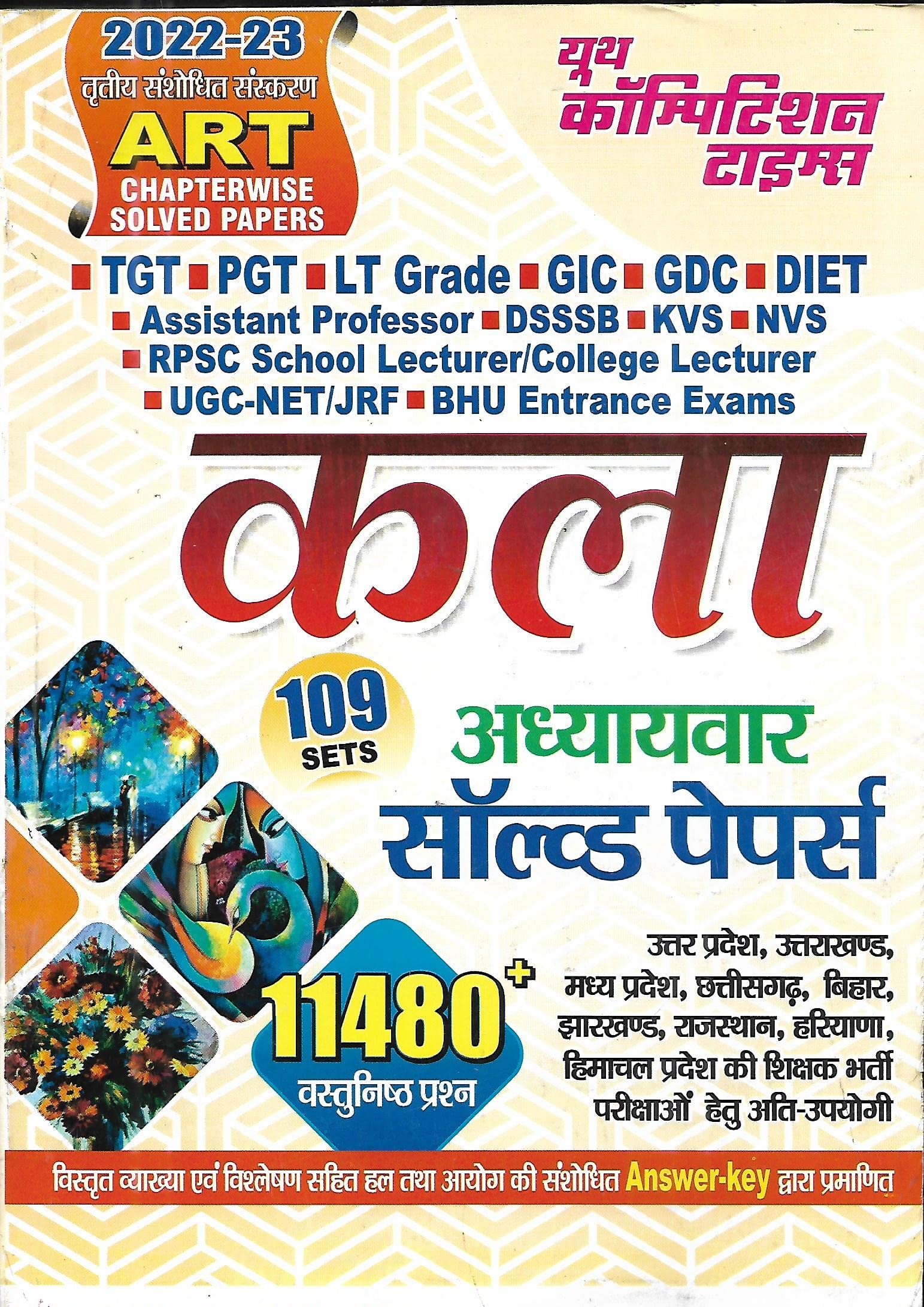 ART Chapterwise Solved Papers (TGT,PGT,LT Grade,GIC,GDC,DIET,Assistant Prof.,KVS,NVS,RPSC School /College Lecturer,NTA/UGC NET/