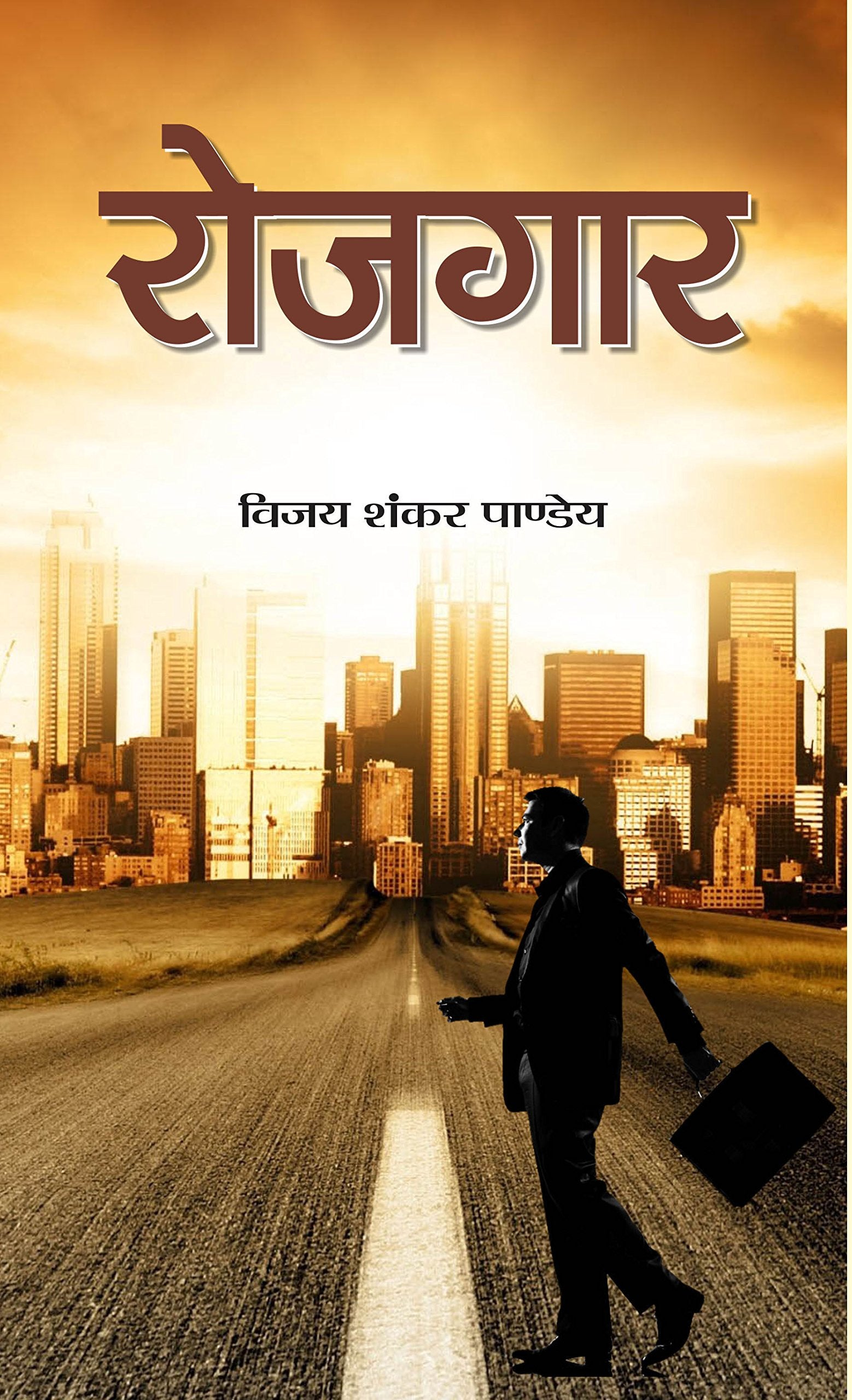 Rojgar (Hindi)