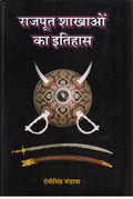 Rajpooto Shakhaon Ka Itihaas