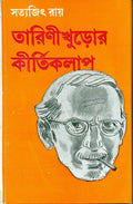 Tarinikhuror Kirtikalap