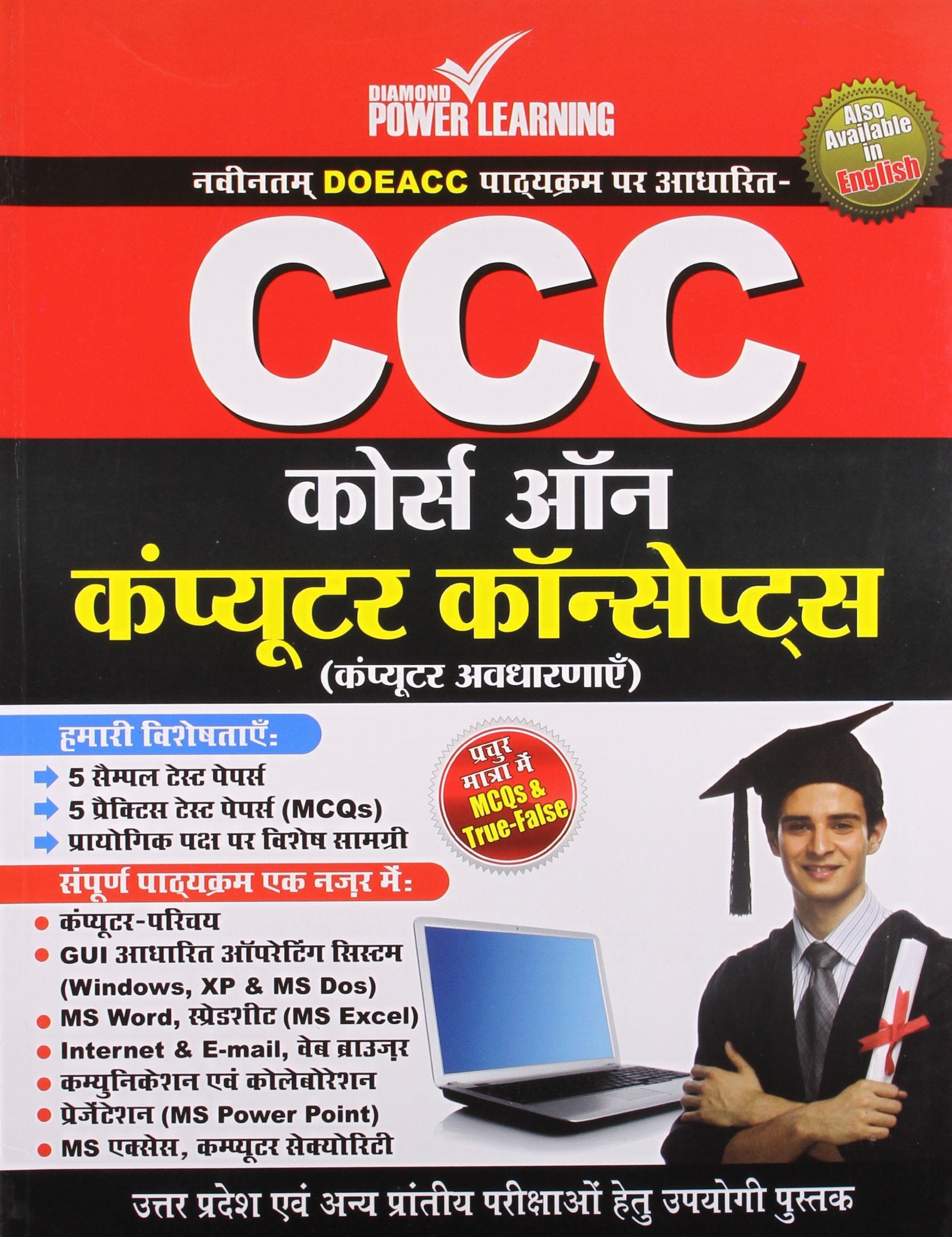 Ccc Course On Computer Concept Pb Hindi