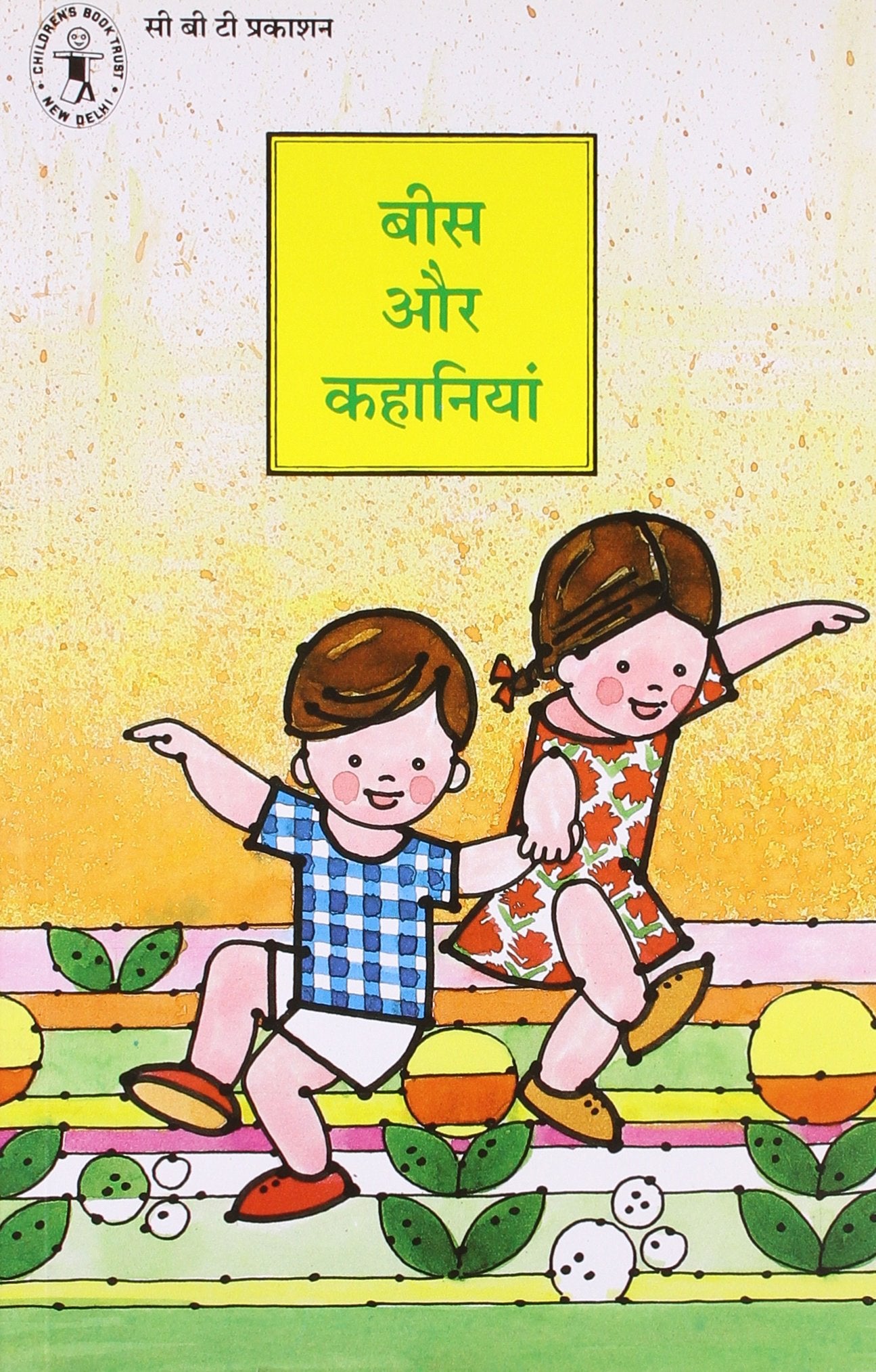 Bis Aur Kahaniya