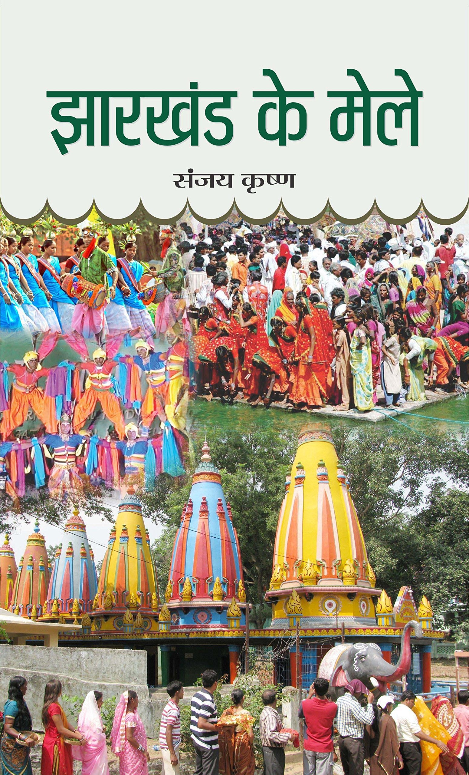 Jharkhand Ke Mele: Celebrating Cultural Vibrancy (A Journey Through Jharkhands History, Culture, and Development)