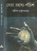 Sera Rahasya Panchish