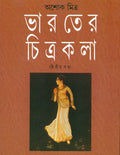Bharater Chitrakala 2
