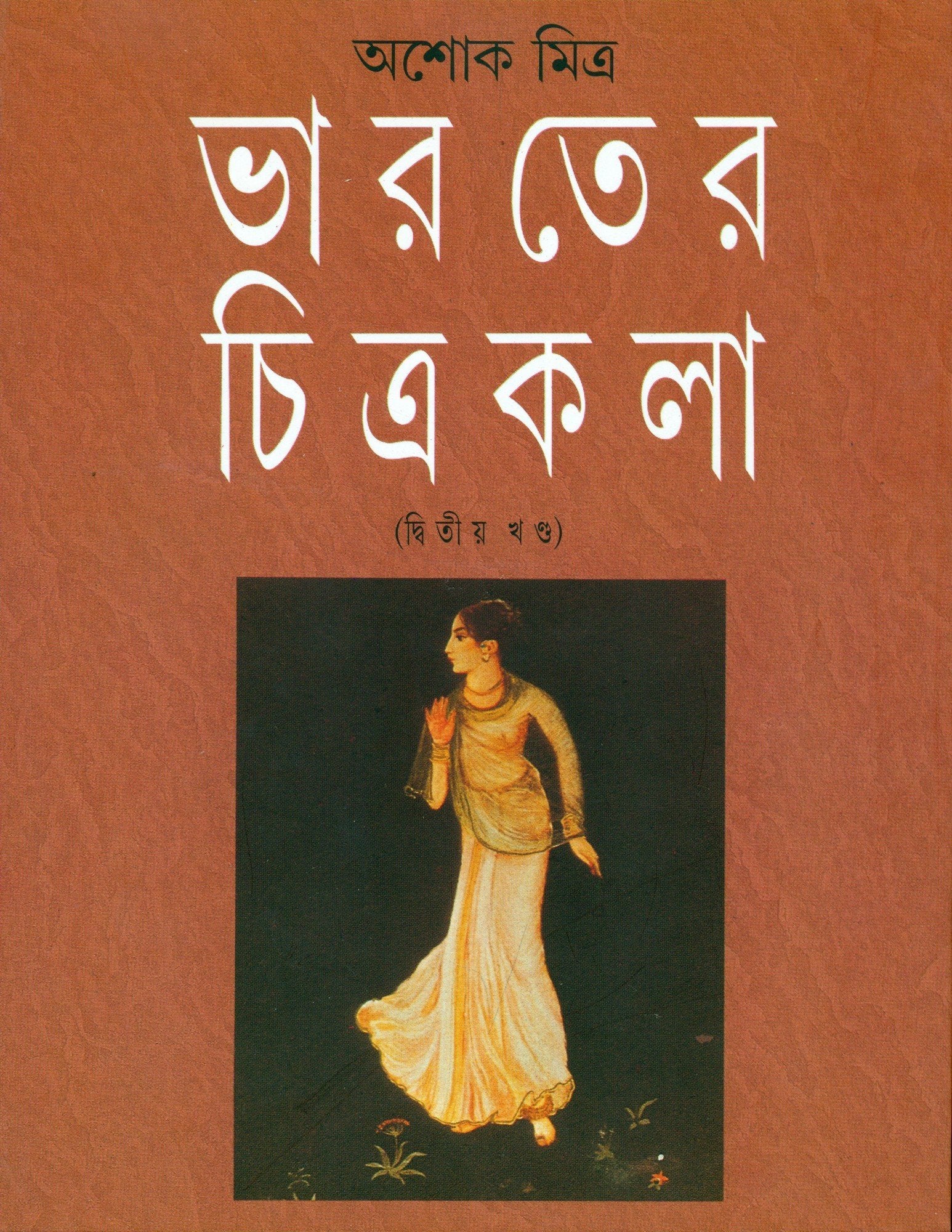 Bharater Chitrakala 2