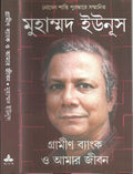 Gramin Bank O Amar Jiban