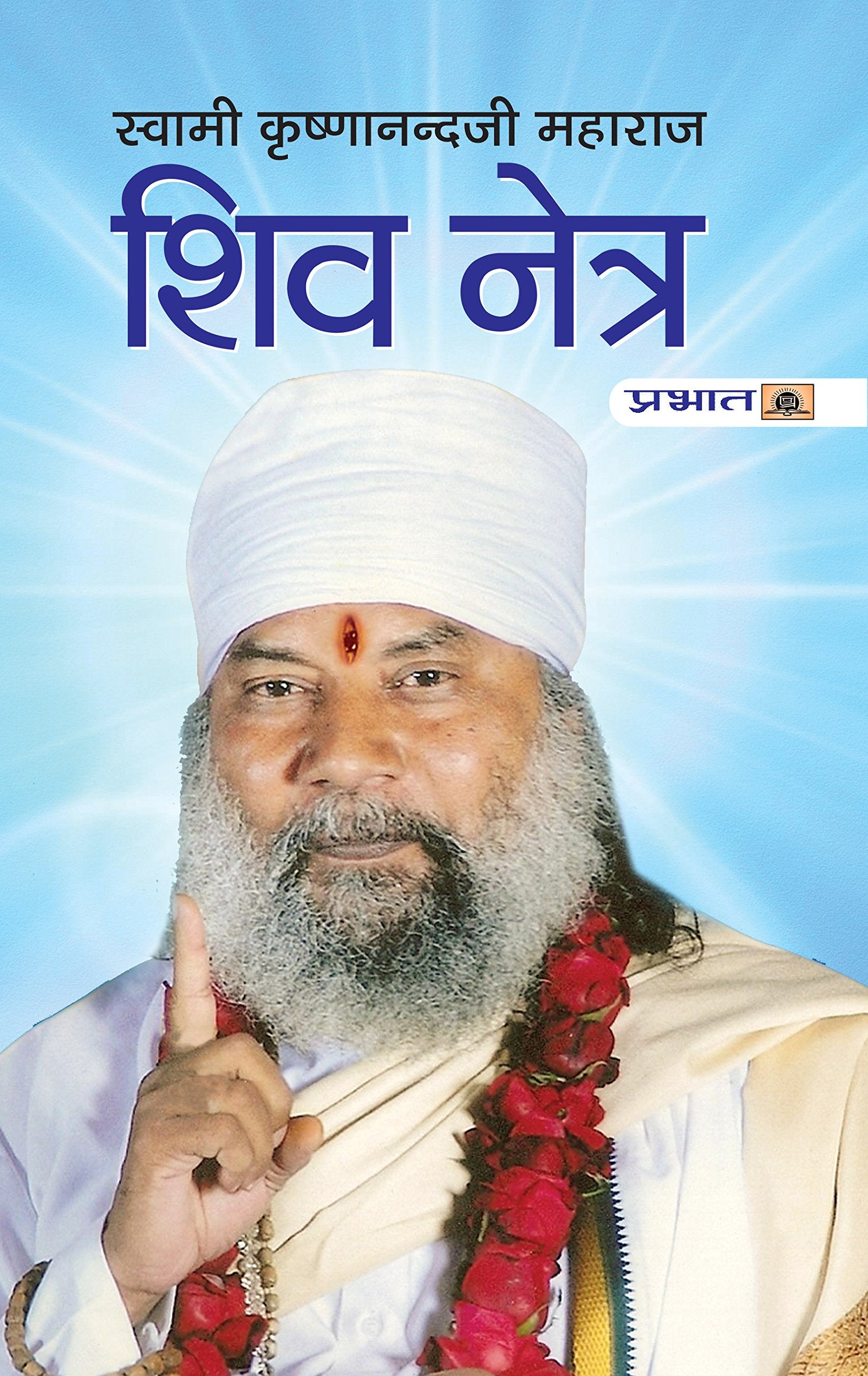 SHIV NETRA