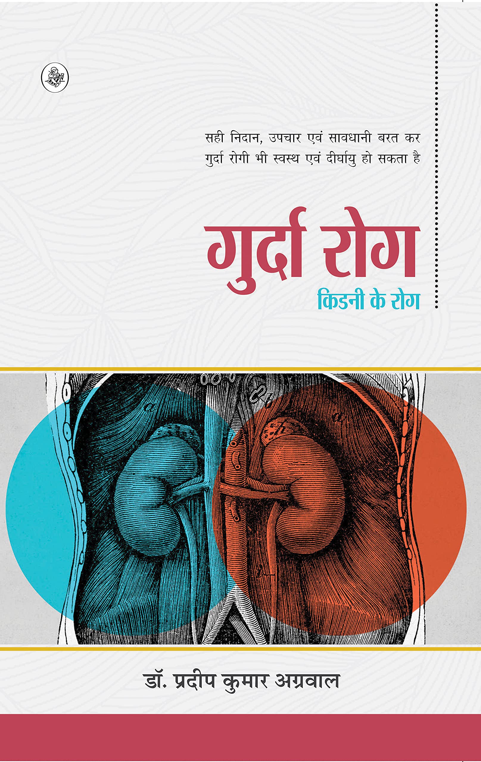 Gurda Rog Kidni Ke Rog