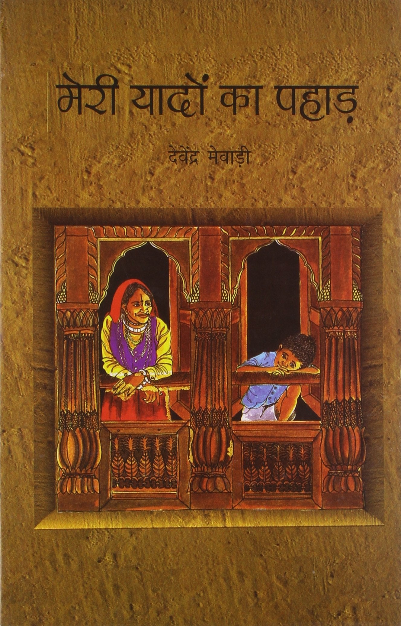 Meri Yaddon Ka Pahar (Hindi ) Pb