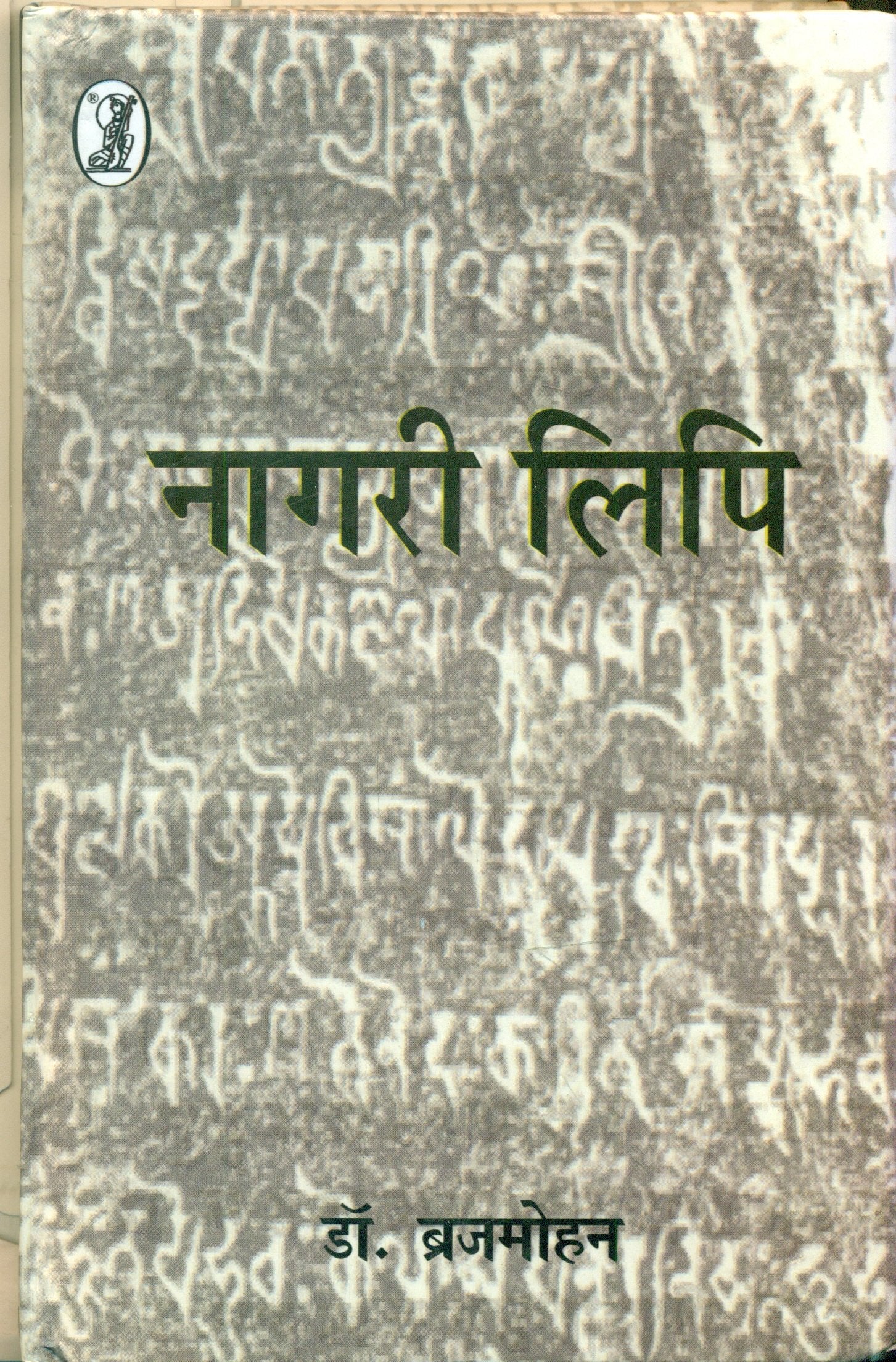 Nagari Lipi