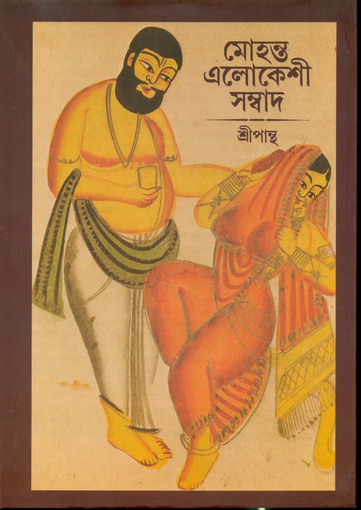 Mohanta Elokeshi Sangbad