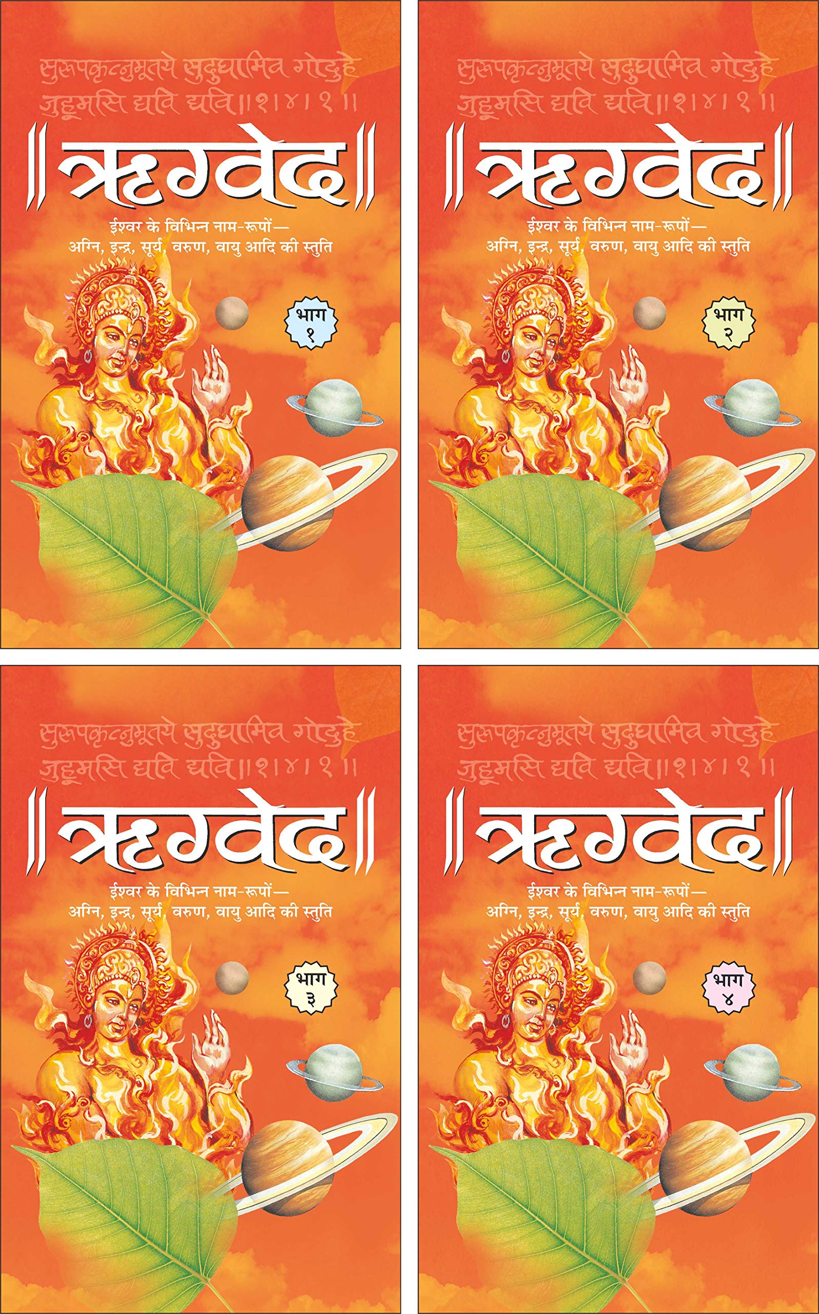  1 () Rigveda Bhaag1 (Hardbound) (Hindi Edition) | DharamDharshan Ki Vashisht Pustake,  2 () Rigveda Bhaag2 ... | DharamDh