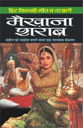 Hit Filmy Geet Ve Ghazale : Maikhaana Sharaab (Hindi Edition) | Geetamala : Superhit Filmy Geet