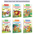Fascinating Moral Stories, Enchanting Moral Stories, Awesome Moral Stories and more (Tamil) : Fun Tamil tales, Classic kids col