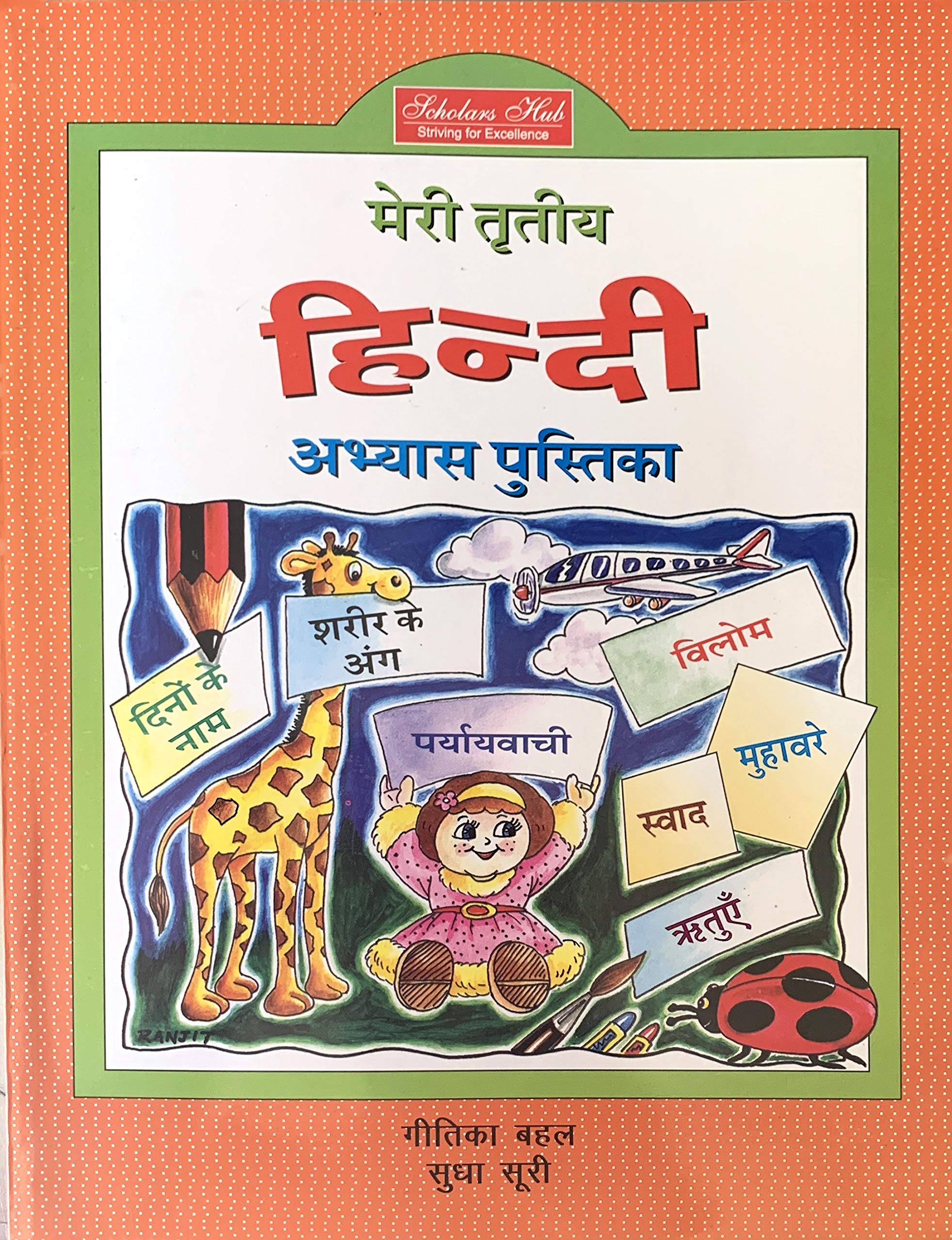 Meri Tritaya Hindi Abhyas Pustika3