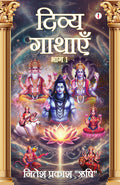  :  1 / Divya Gathayen: Part 1