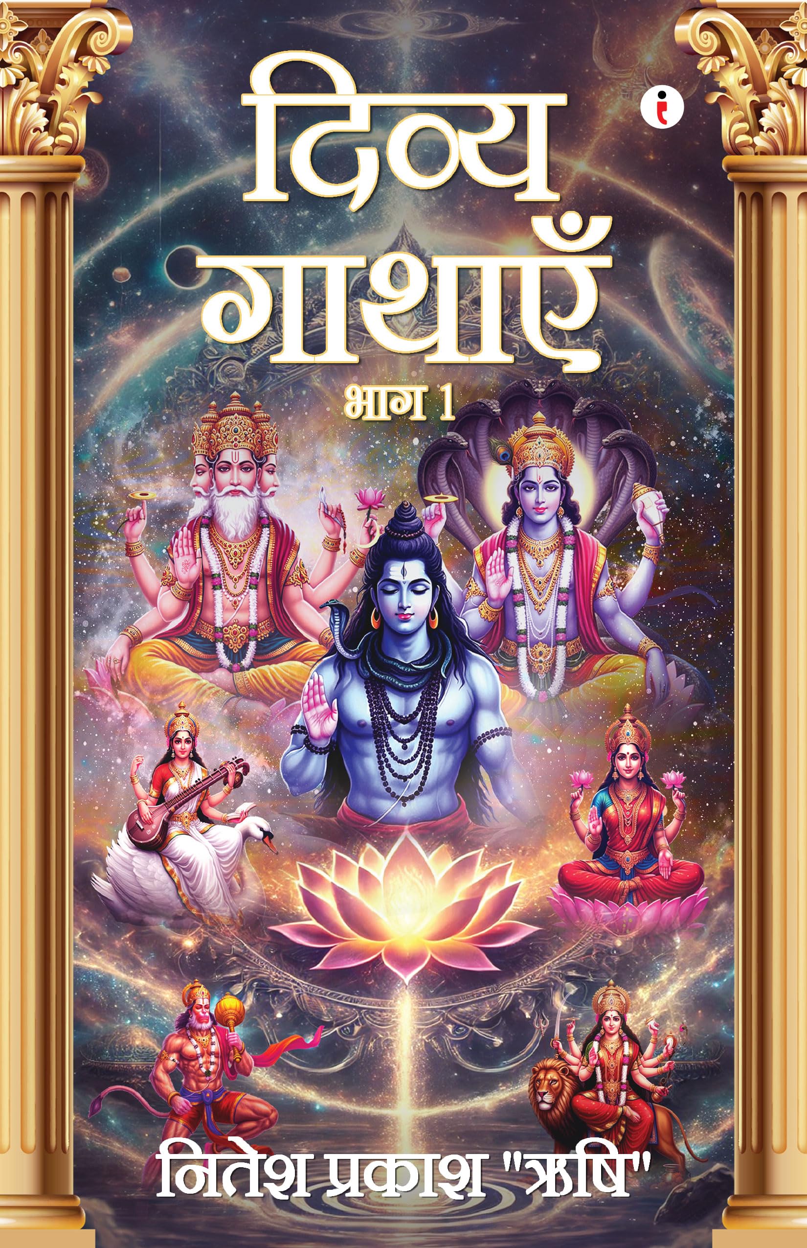  :  1 / Divya Gathayen: Part 1