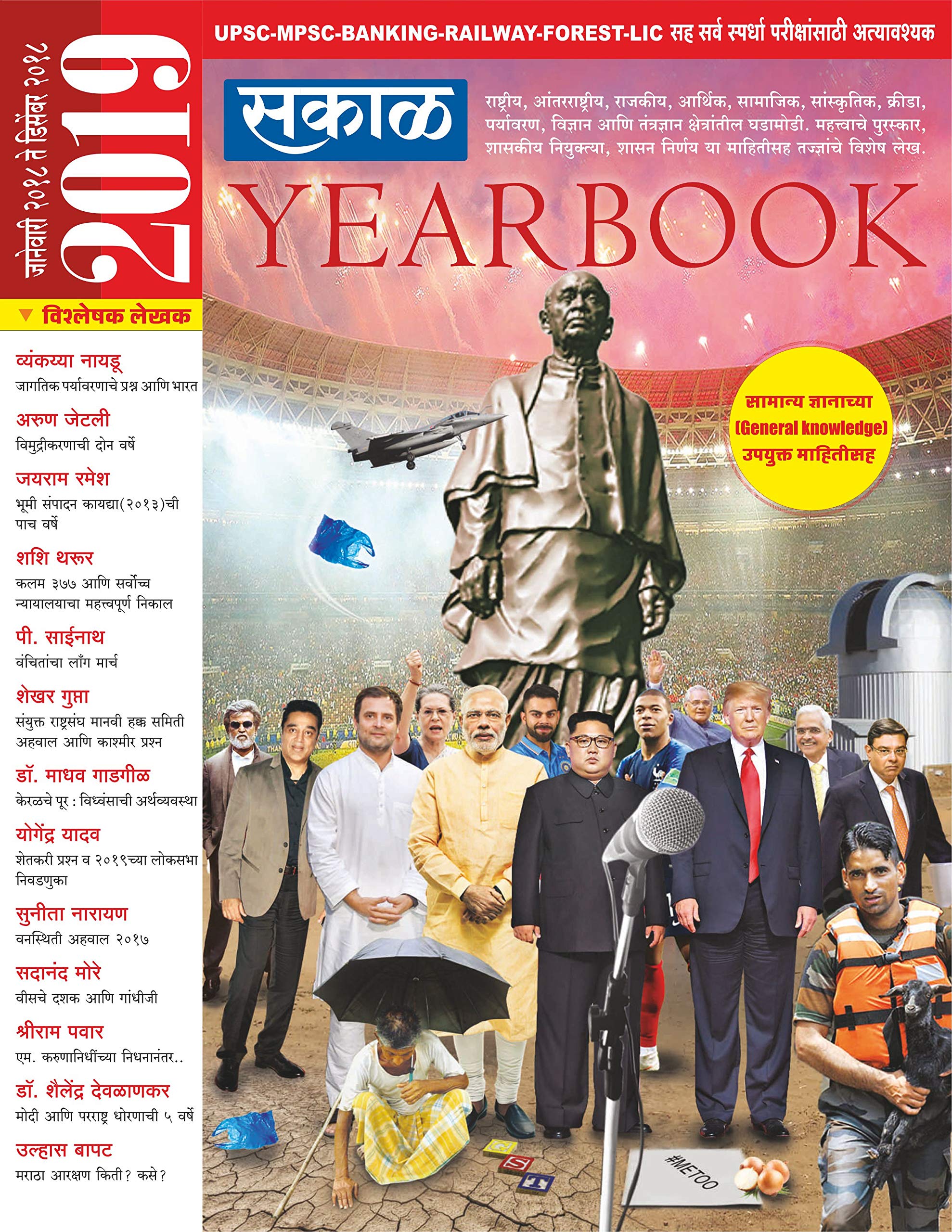 Sakal Yearbook 2019  January 2018 to December 2018